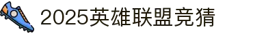 首页–一竞技官方-2025英雄联盟(LOL)s15全球总决赛冠军赛事电竞竞猜网站